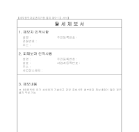 탈세 제보서 탈세 제보서
